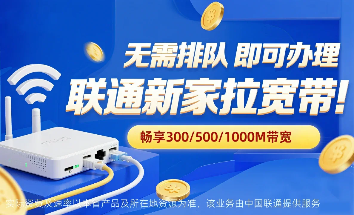 北林区中国联通